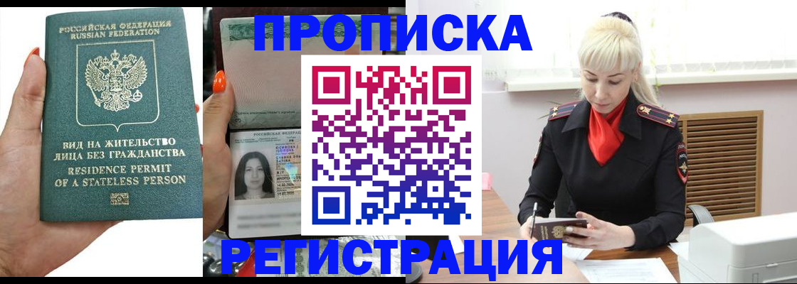 где прописаться в Кемерово