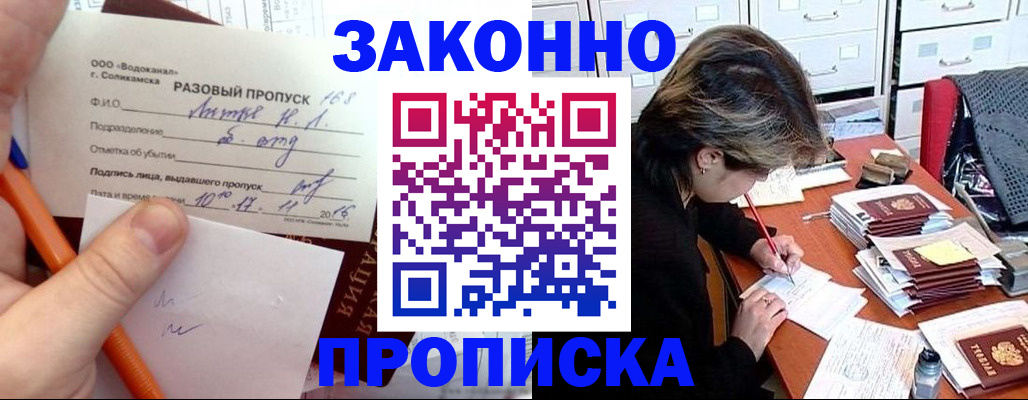 прописка для работы в Кемерово