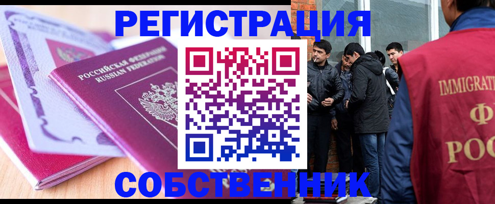 временная регистрация в Кемерово