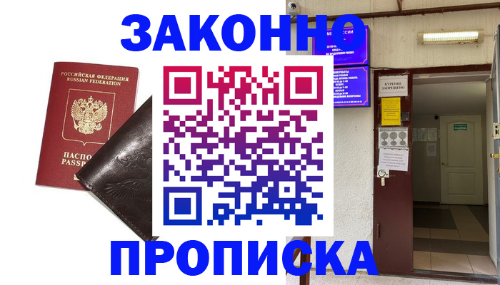 временная регистрация собственник в Кемерово